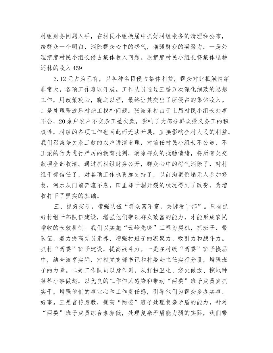 驻村入户事迹材料_第2页