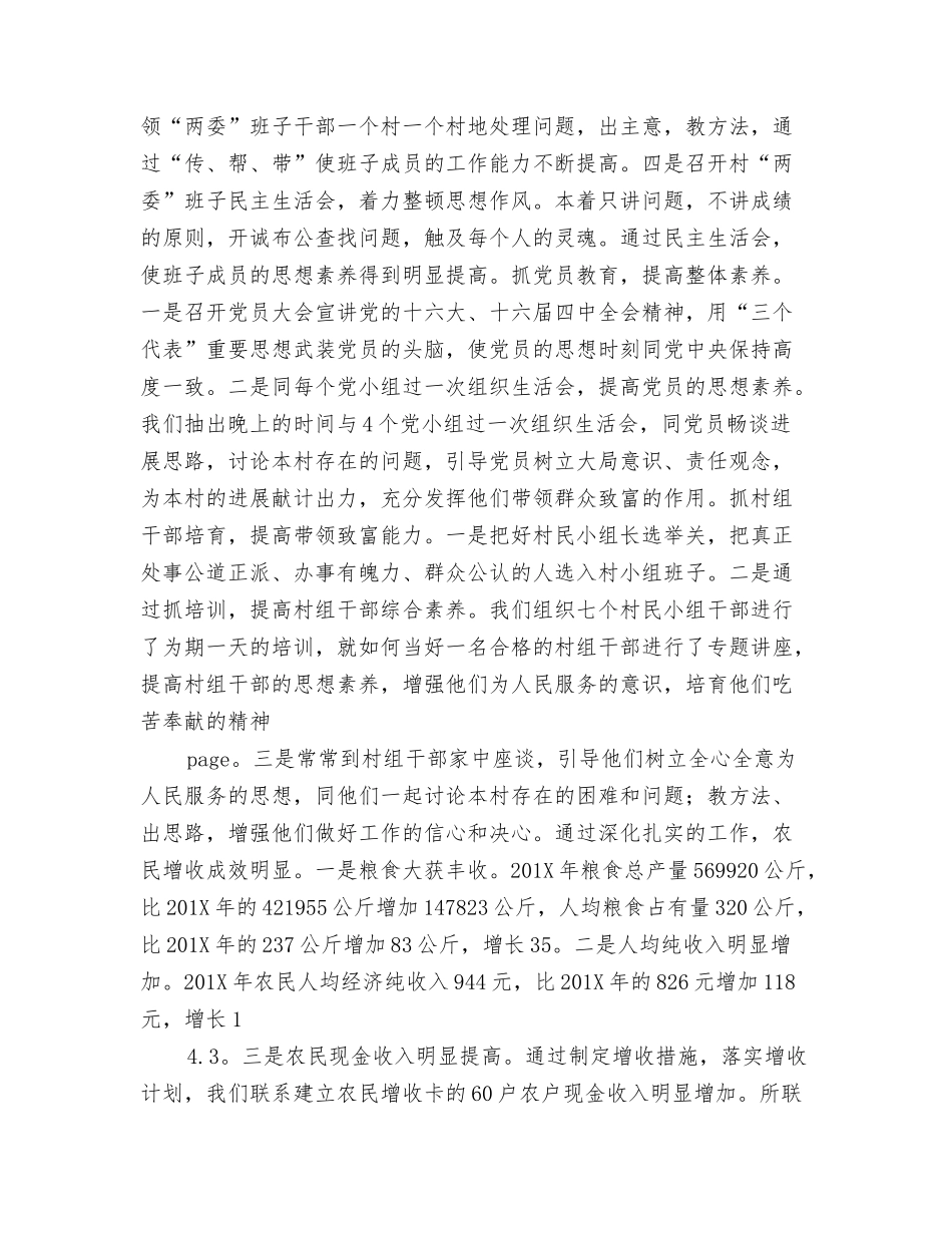 驻村入户事迹材料_第3页