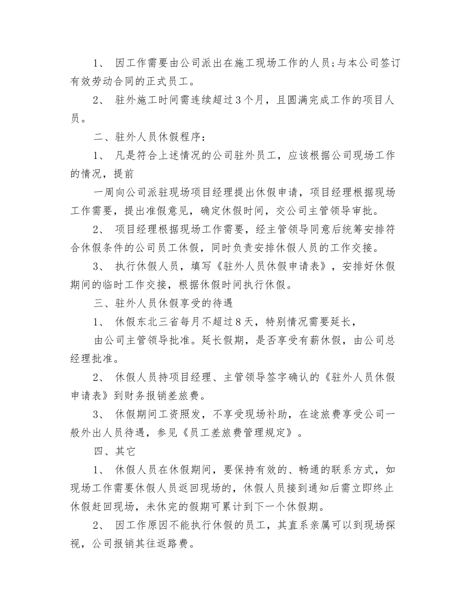 驻外员工休假制度_第2页