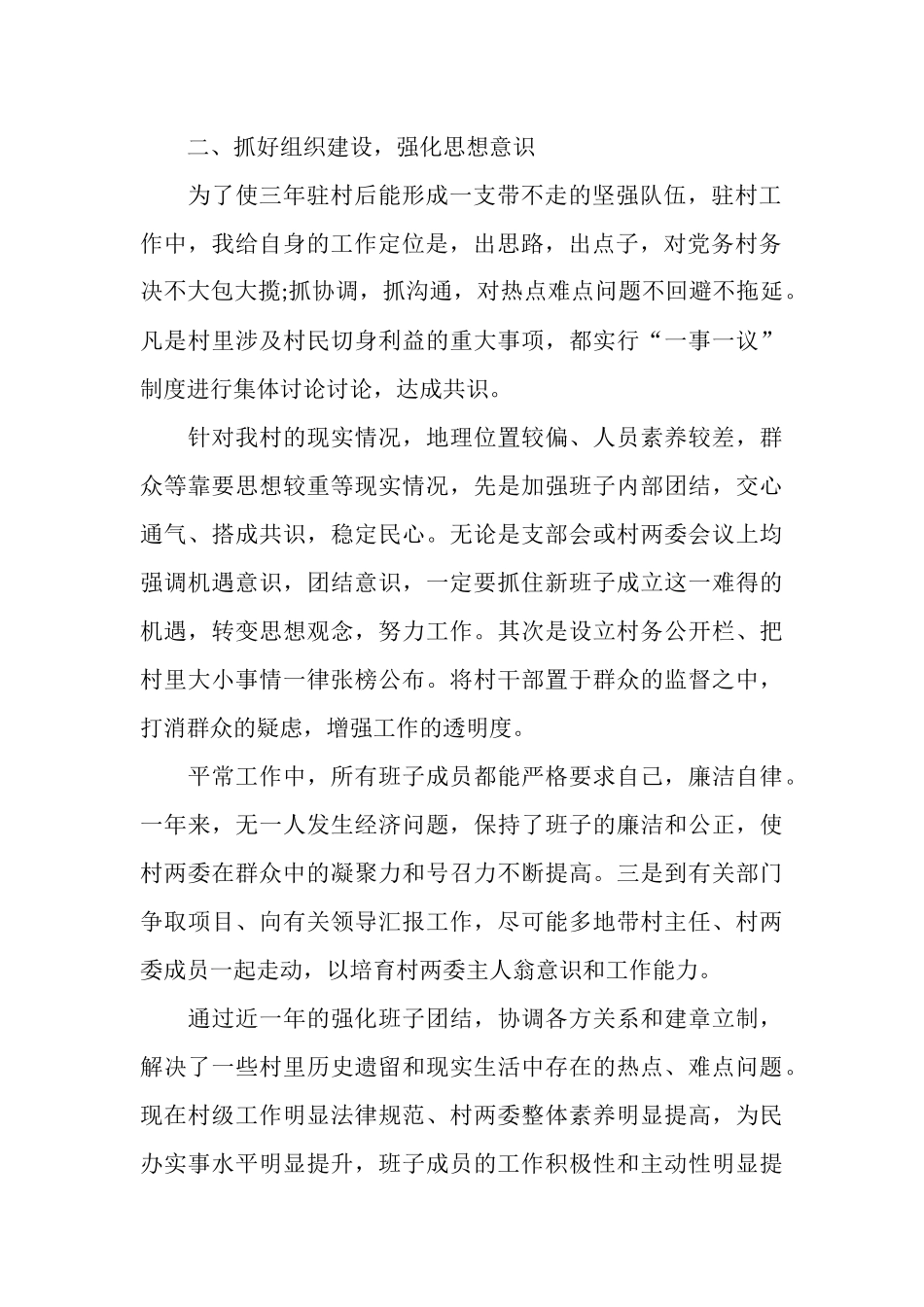 驻村个人工作总结范文_第2页