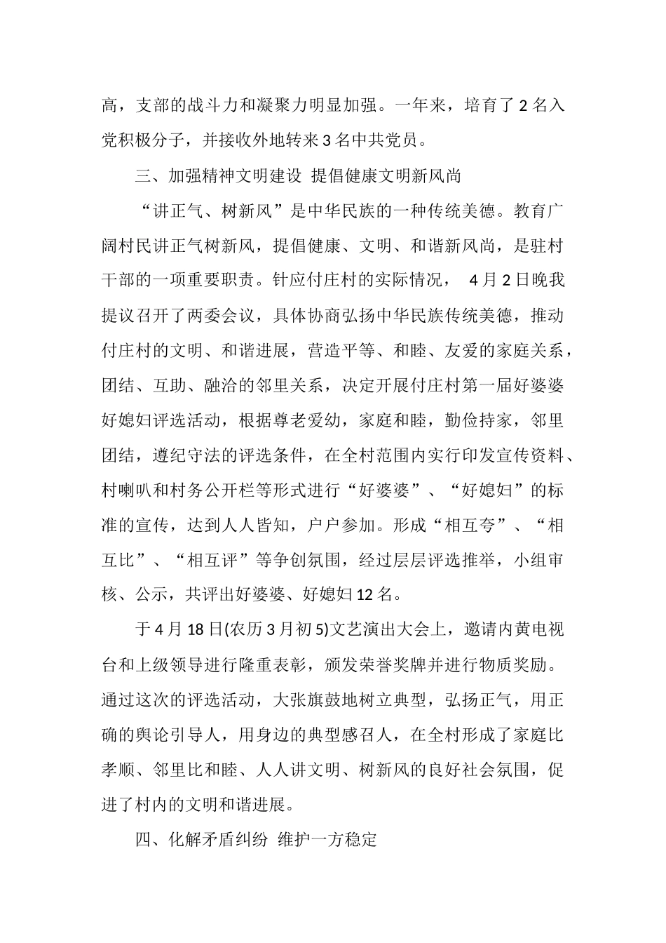 驻村个人工作总结范文_第3页