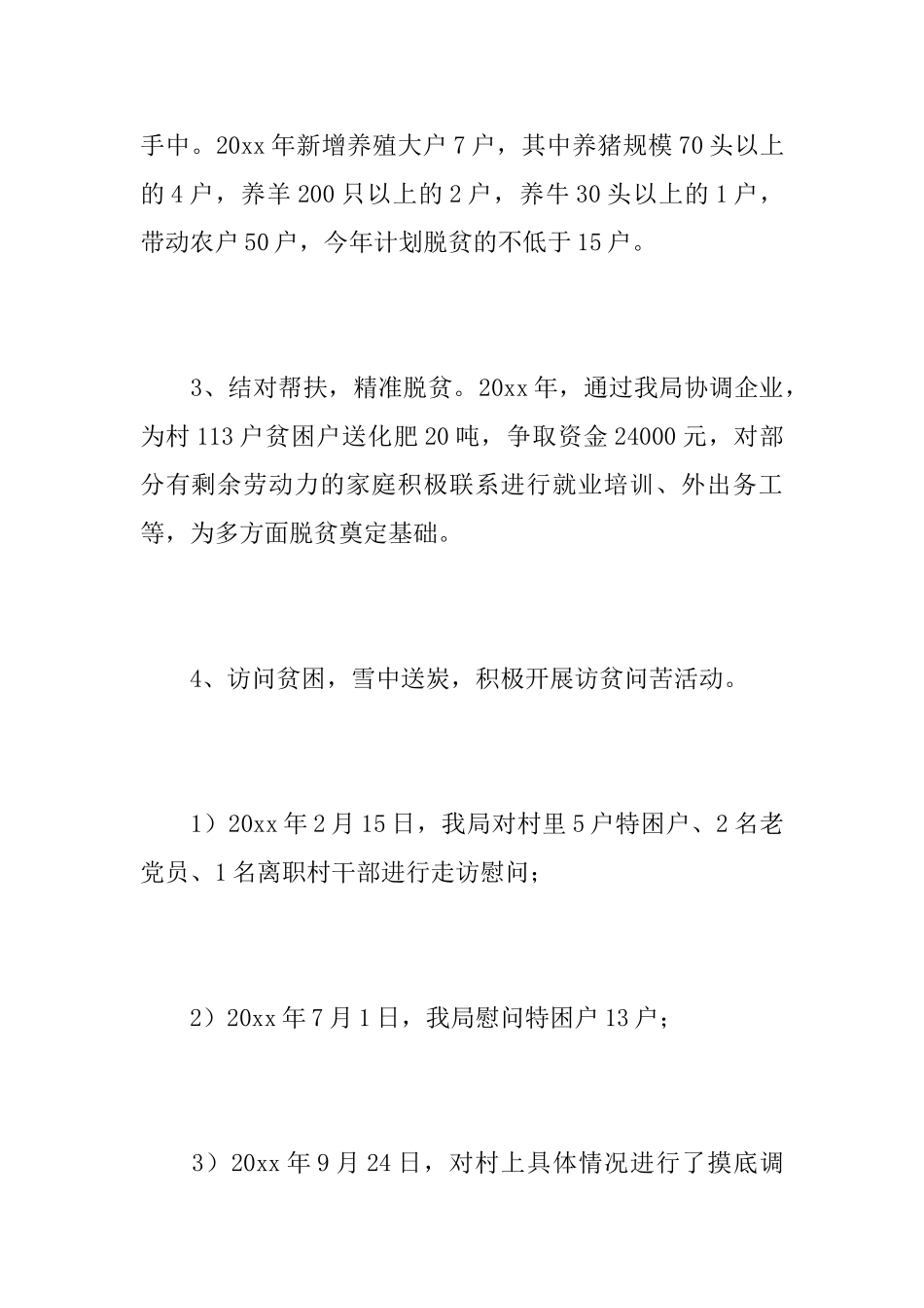 驻村个人扶贫工作总结汇报_第3页