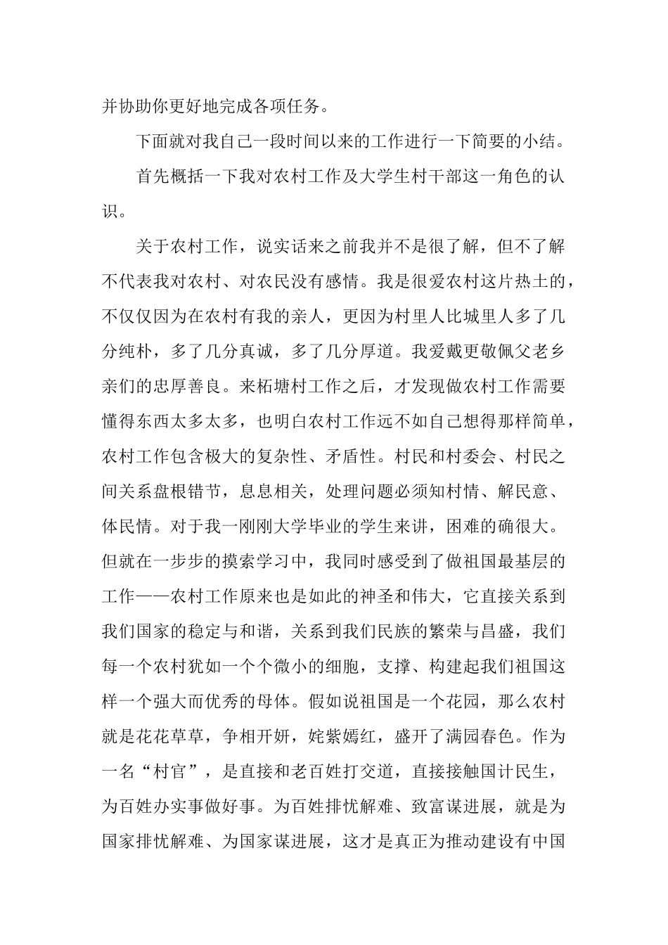 驻村大学生村官个人工作总结_第2页