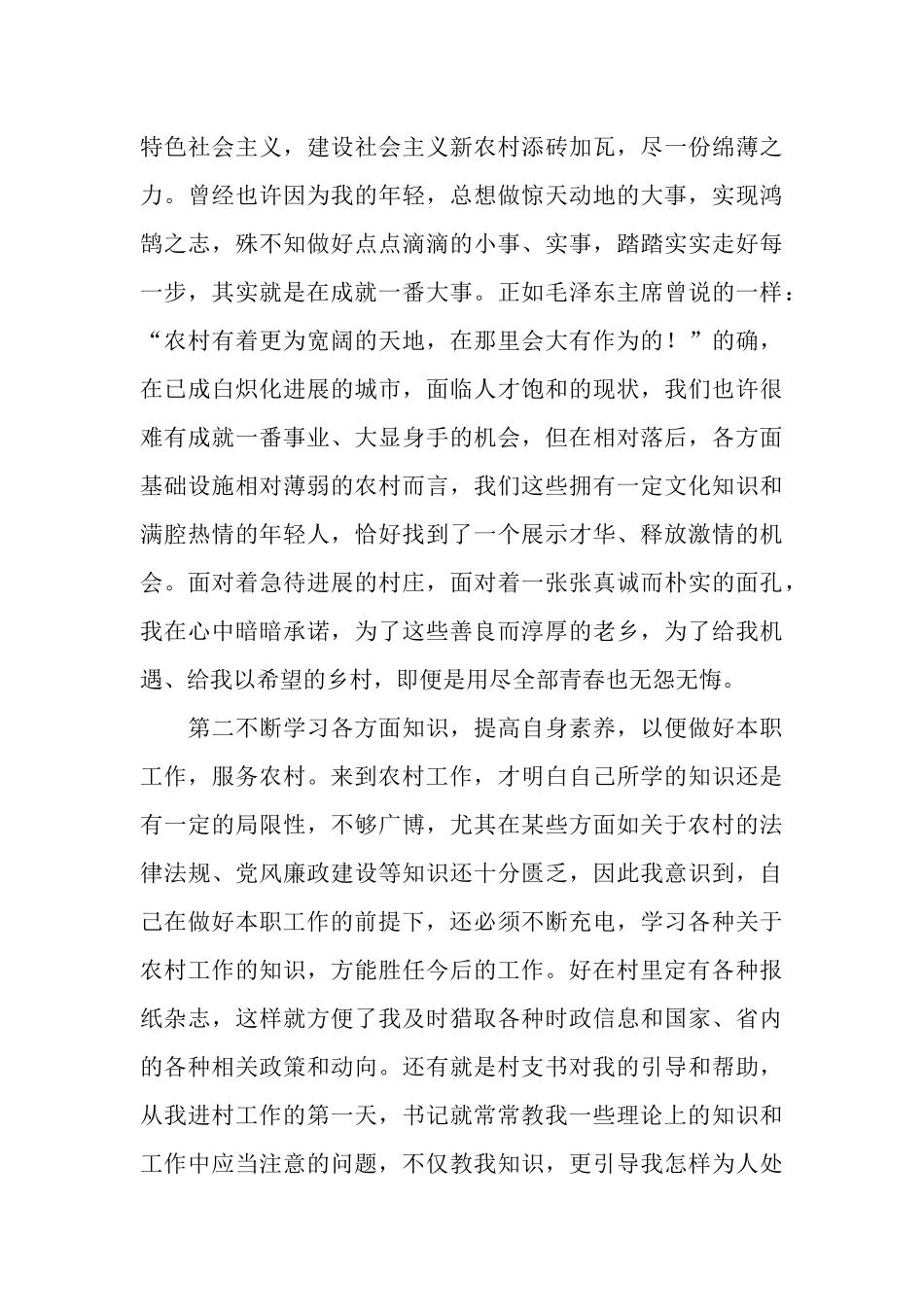 驻村大学生村官个人工作总结_第3页