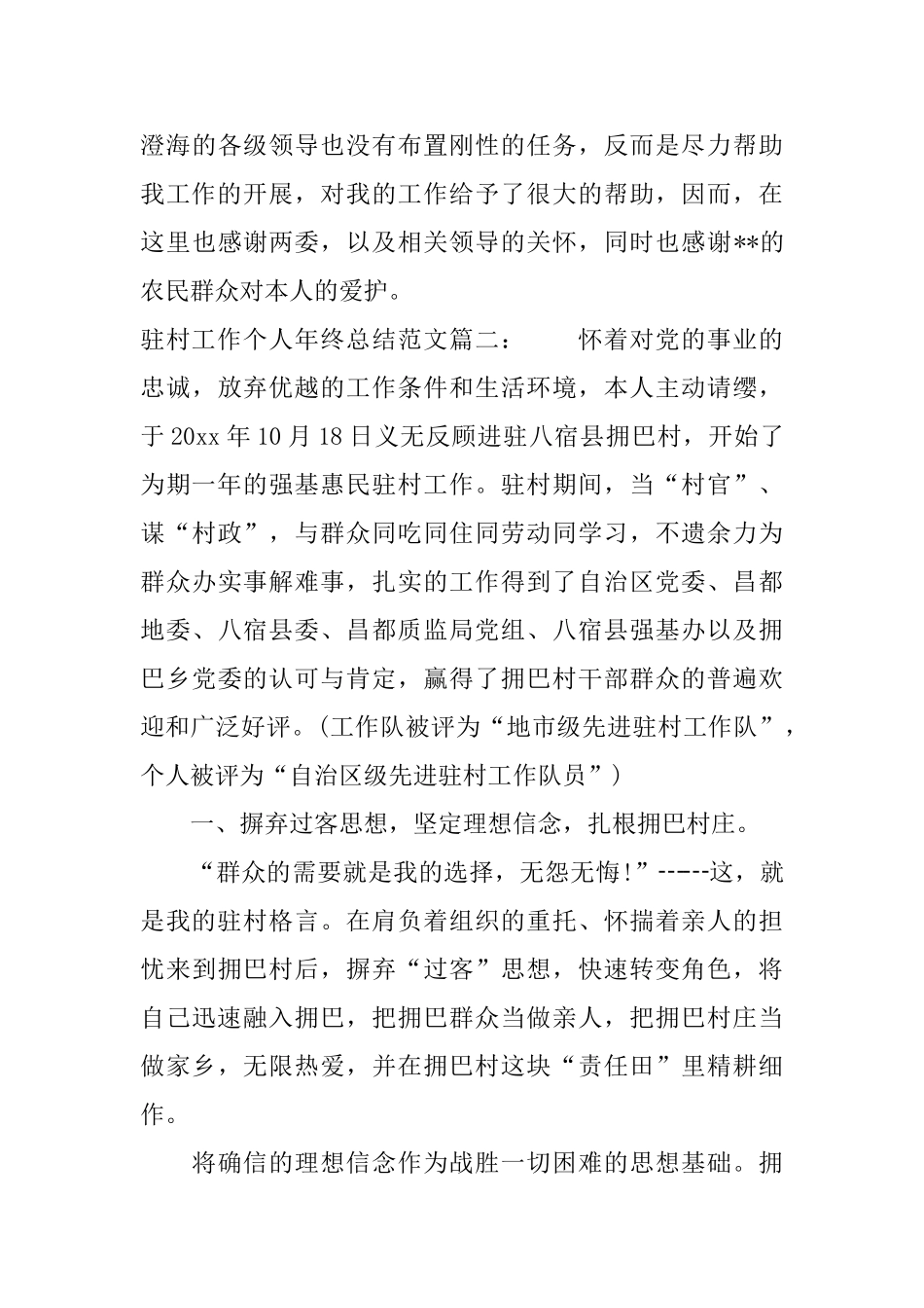 驻村工作个人年终总结范文_第3页