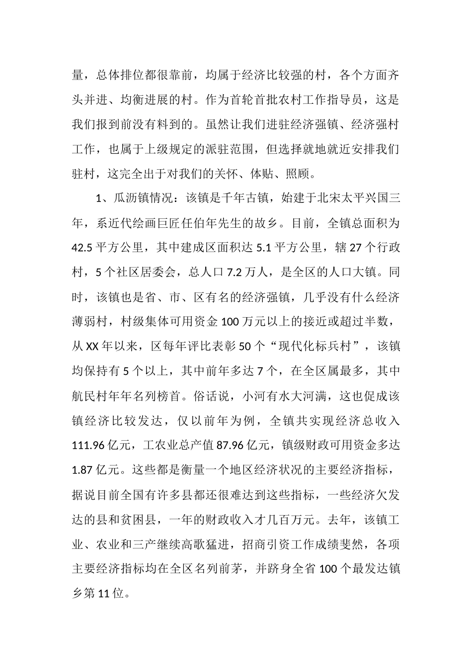 驻村工作总结农村工作指导员个人工作总结_第2页