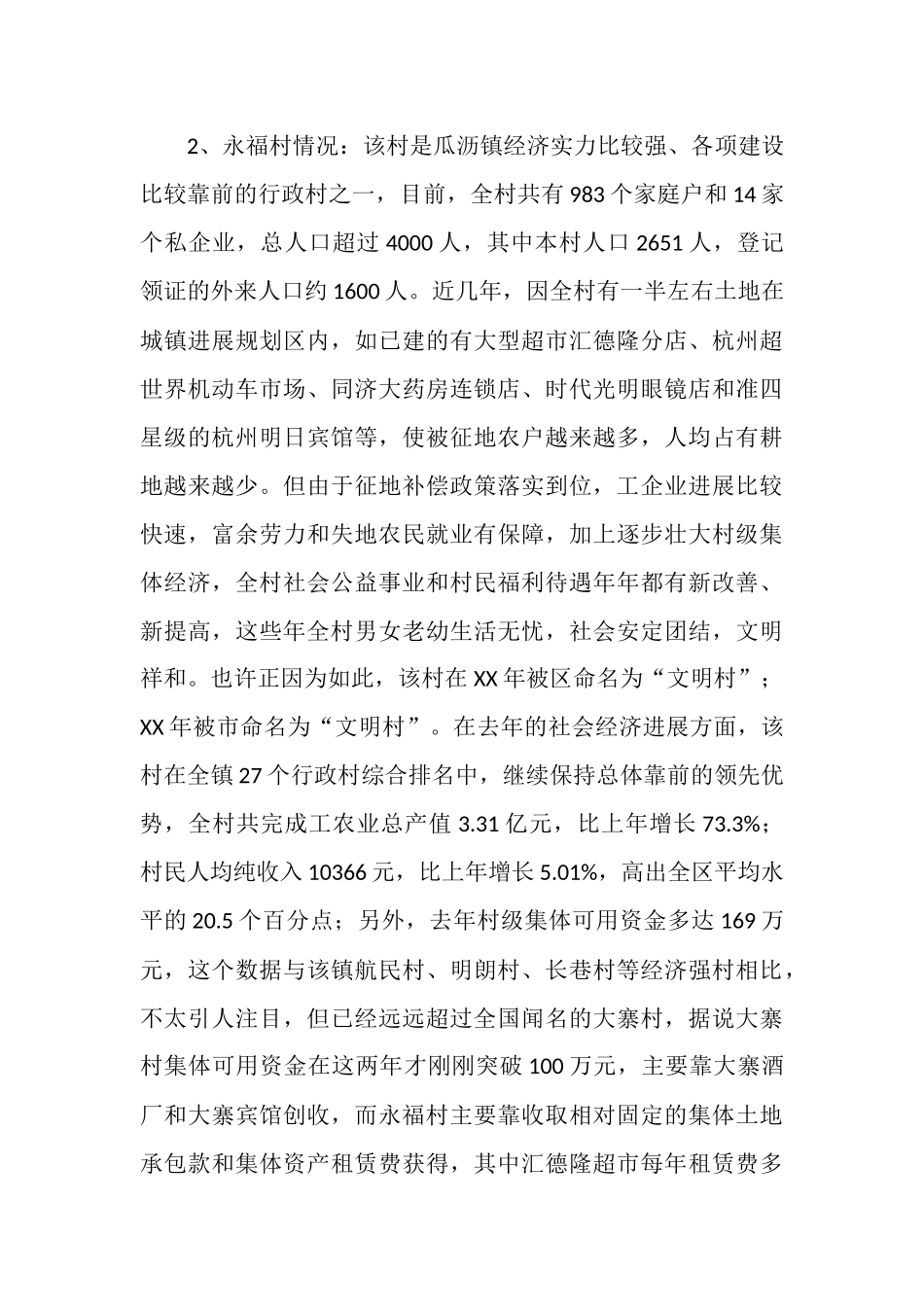 驻村工作总结农村工作指导员个人工作总结_第3页