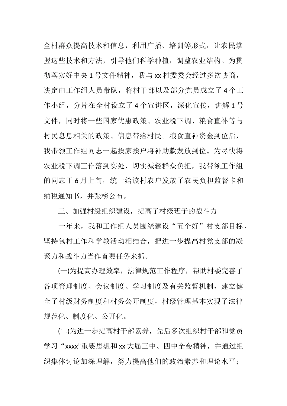 驻村工作组干部年终总结_第2页