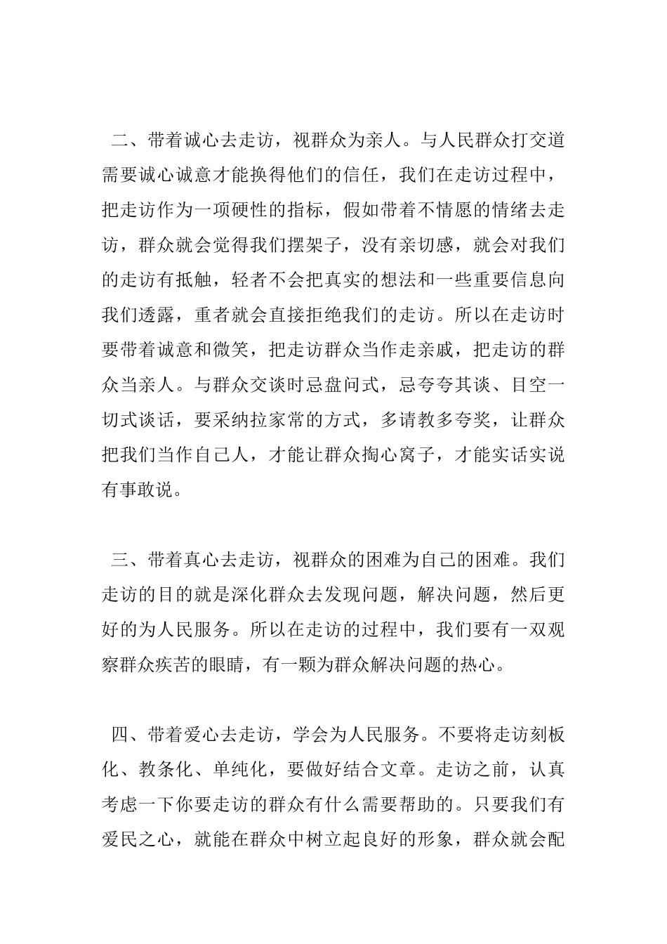 驻村工作组心得体会_第2页