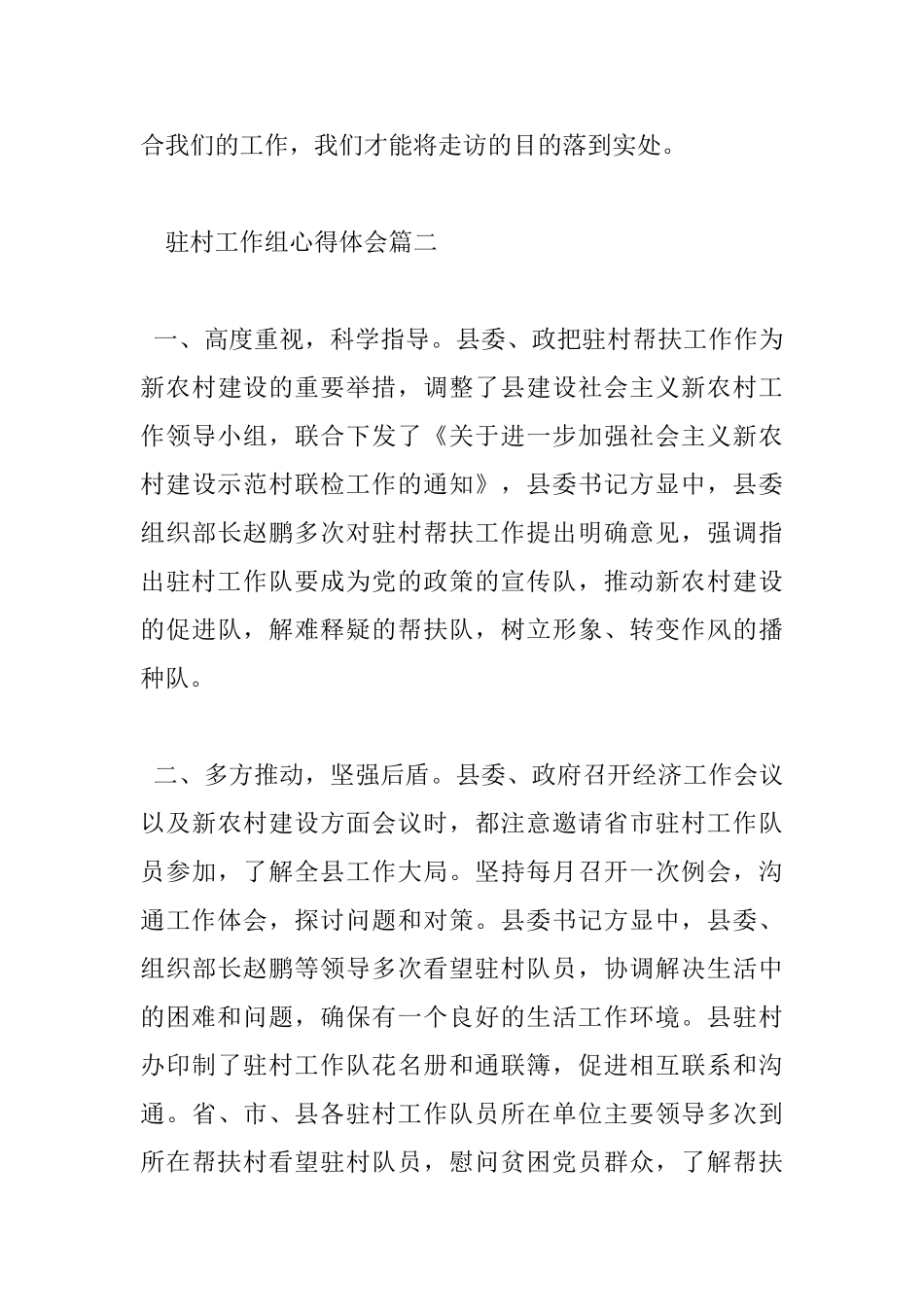 驻村工作组心得体会_第3页