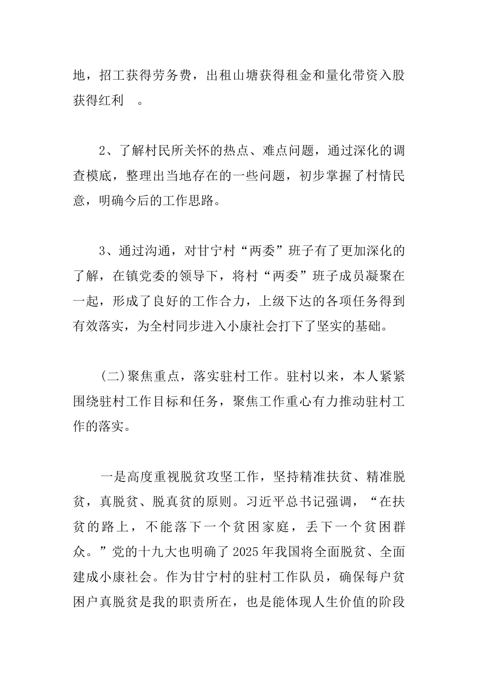 驻村工作队员2025年度扶贫个人工作总结_第2页