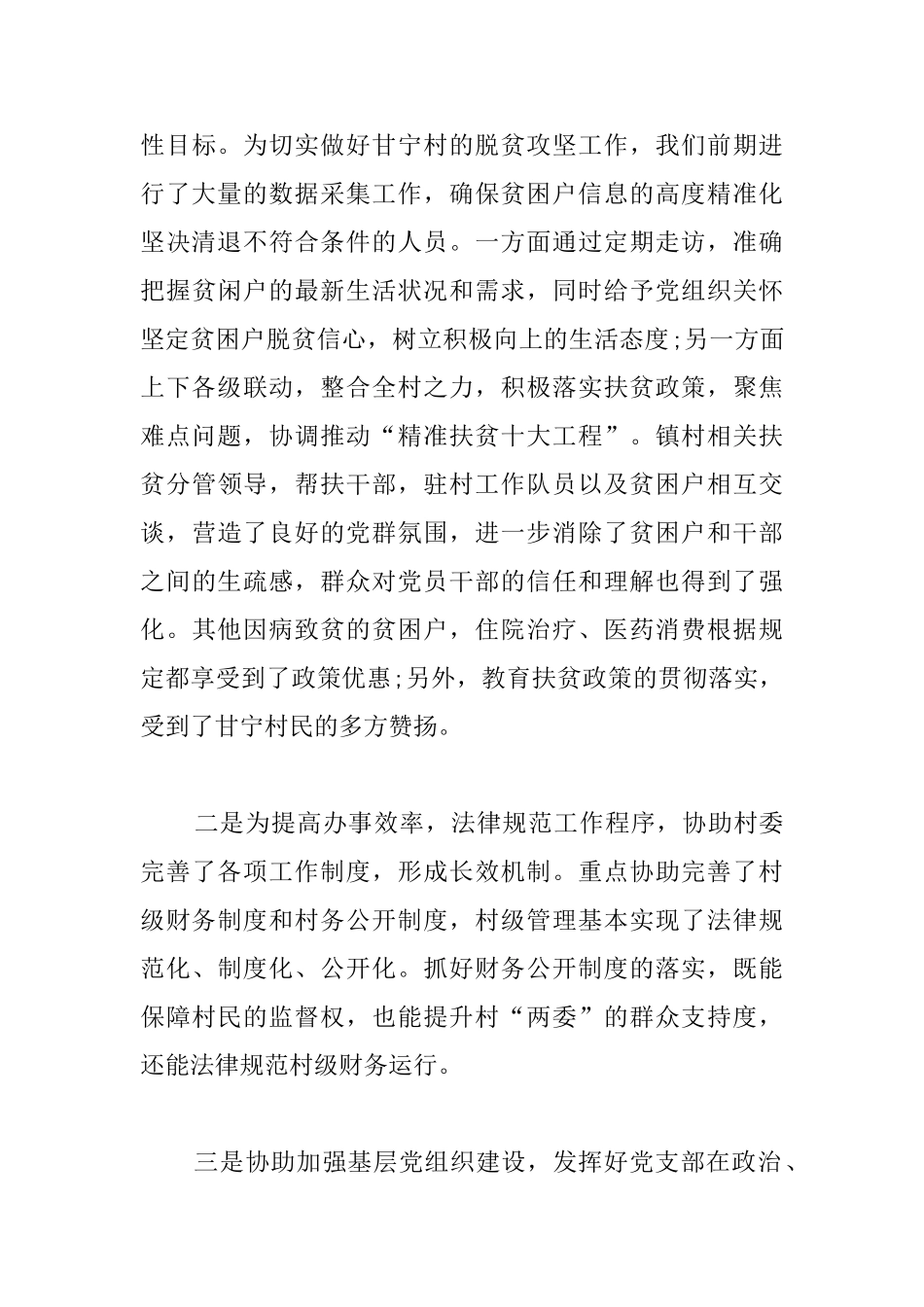 驻村工作队员2025年度扶贫个人工作总结_第3页