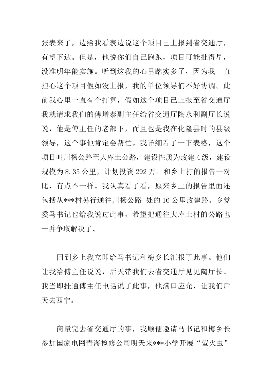 驻村工作队员民情日记3篇_第2页