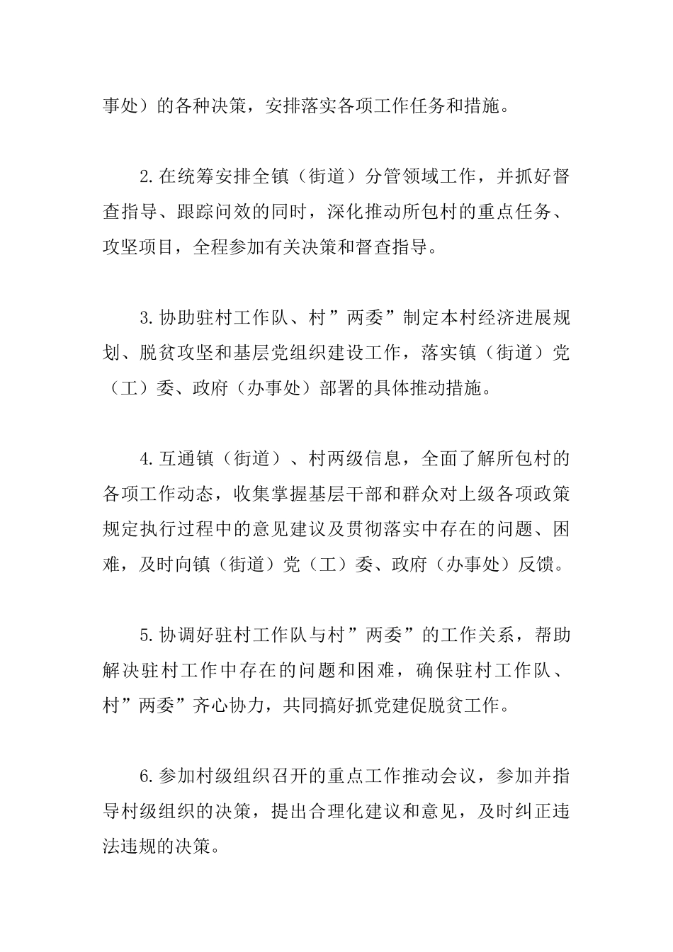 驻村工作队制度汇编_第3页