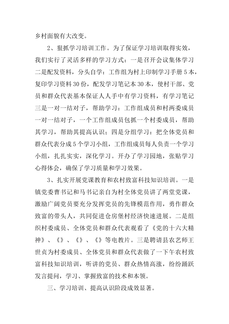 驻村工作组集中整建的工作简报_第2页