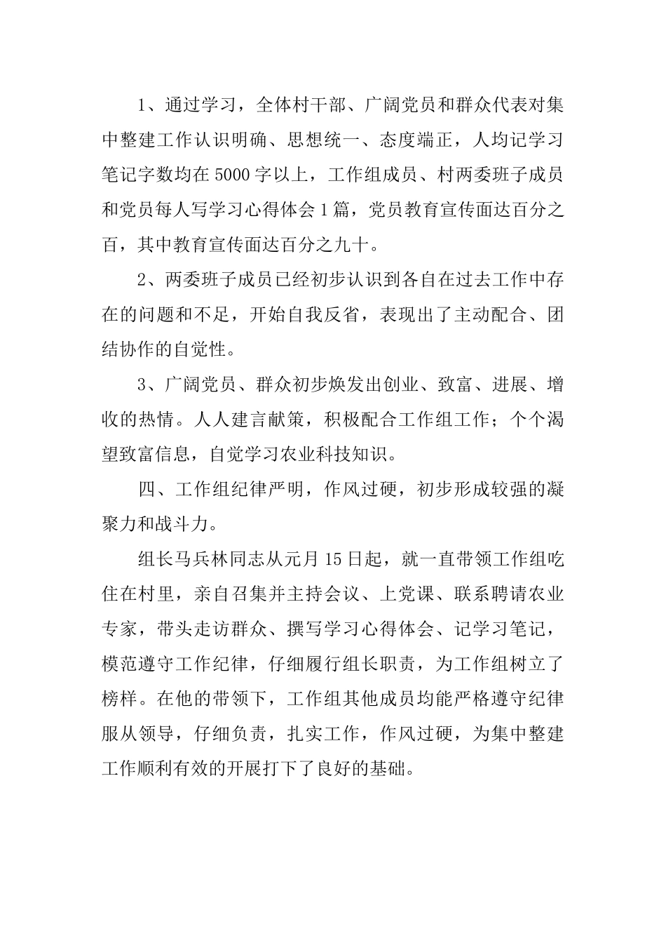 驻村工作组集中整建的工作简报_第3页