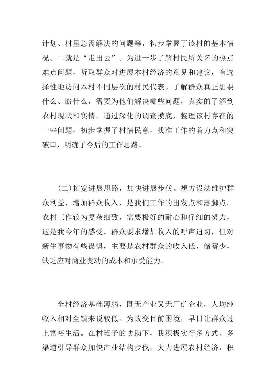 驻村帮扶工作个人年度总结_第3页