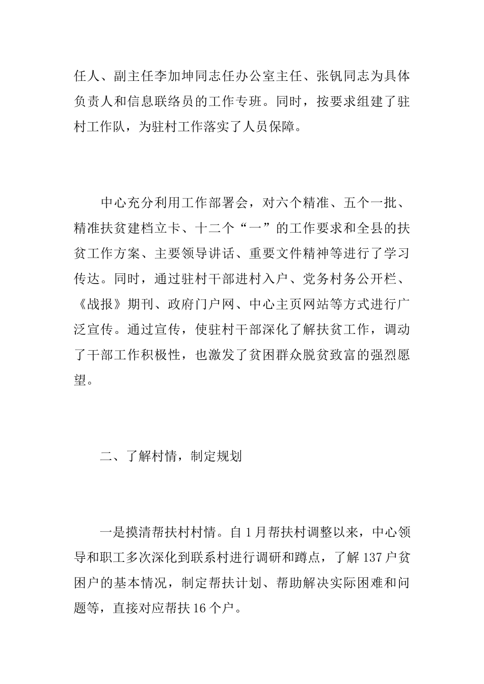 驻村帮扶工作半年总结_第2页