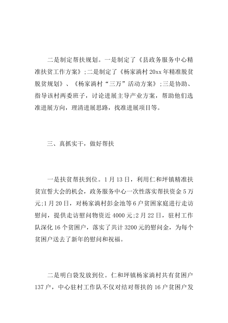 驻村帮扶工作半年总结_第3页