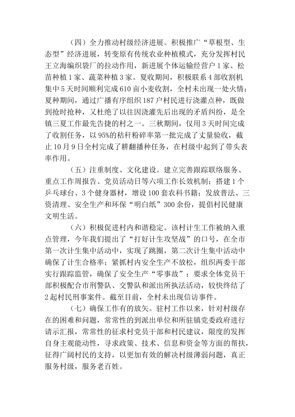 驻村干部工作总结格式_第2页