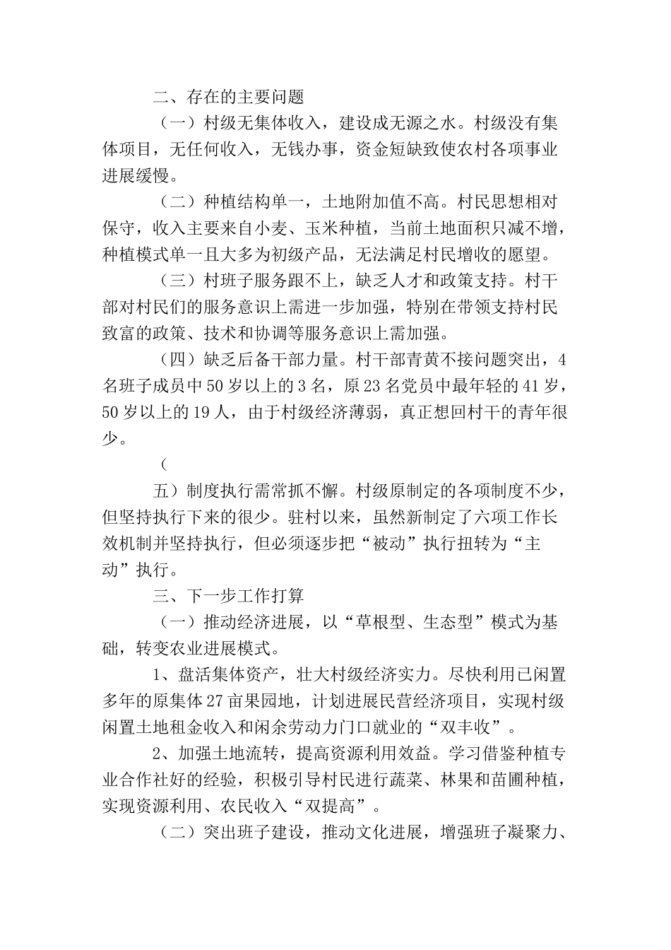 驻村干部工作总结格式_第3页