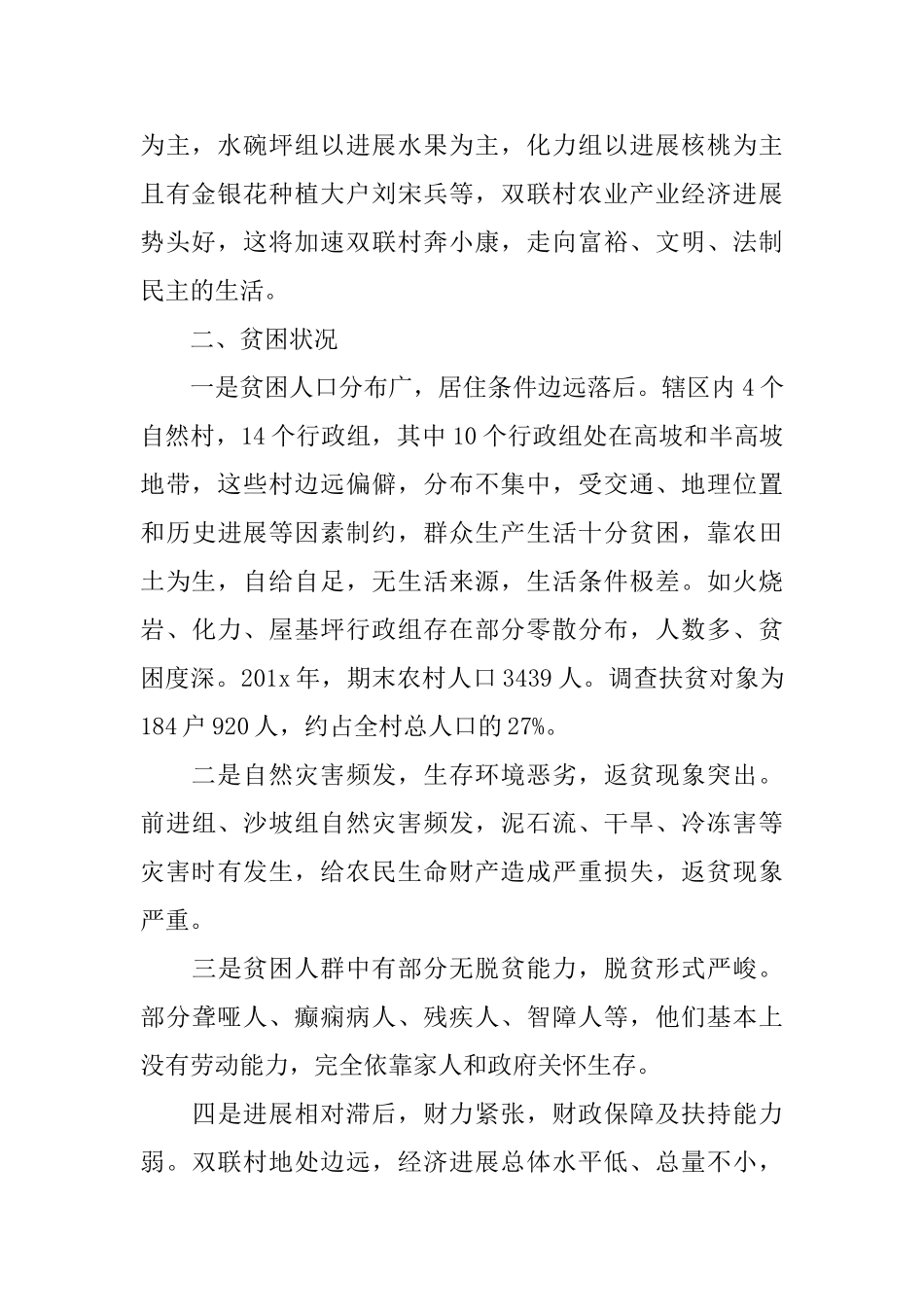 驻村干部工作计划书怎么写_第2页