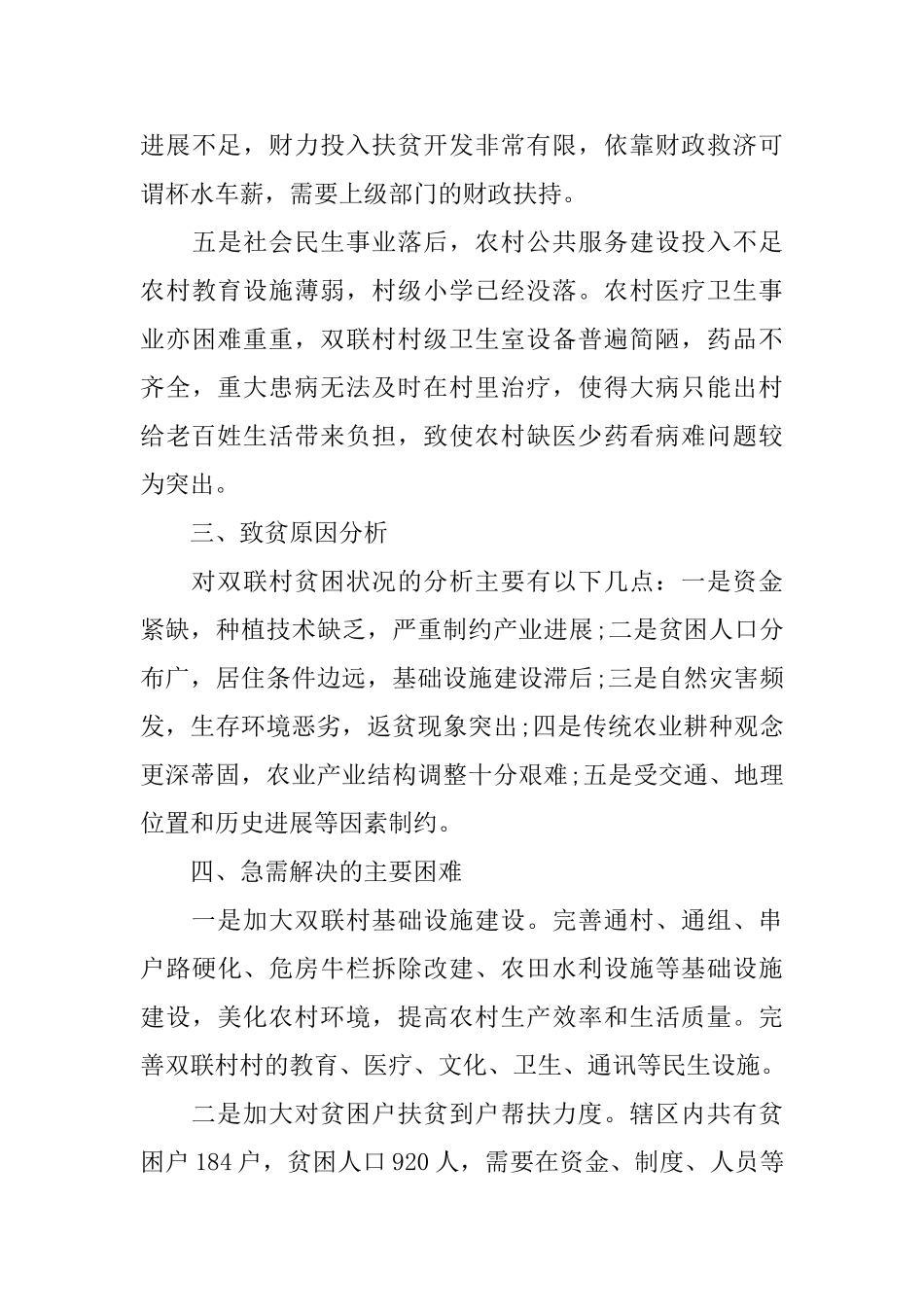 驻村干部工作计划书怎么写_第3页