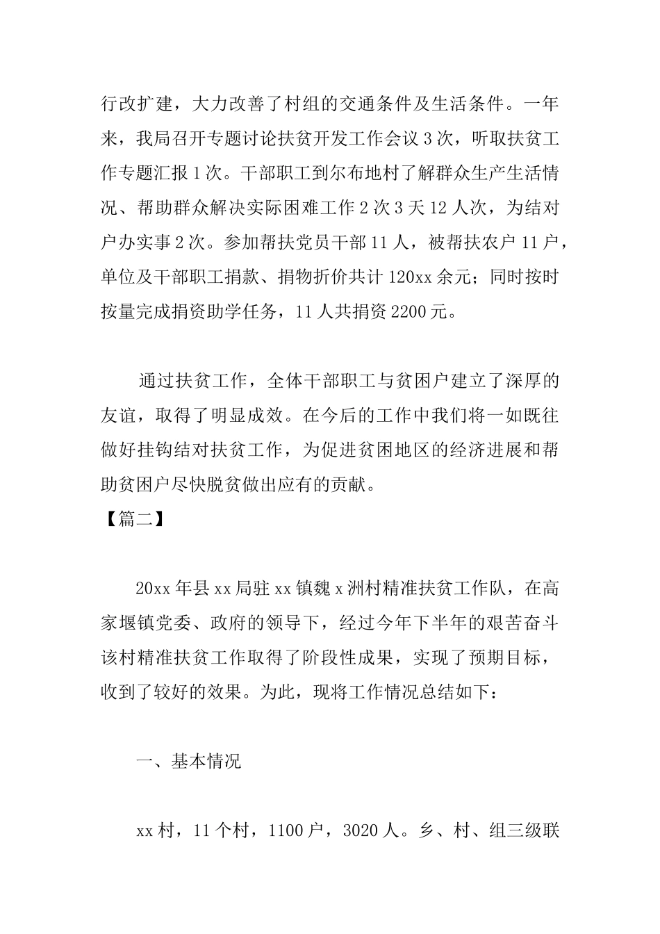 驻村干部扶贫年底工作总结900字_第3页