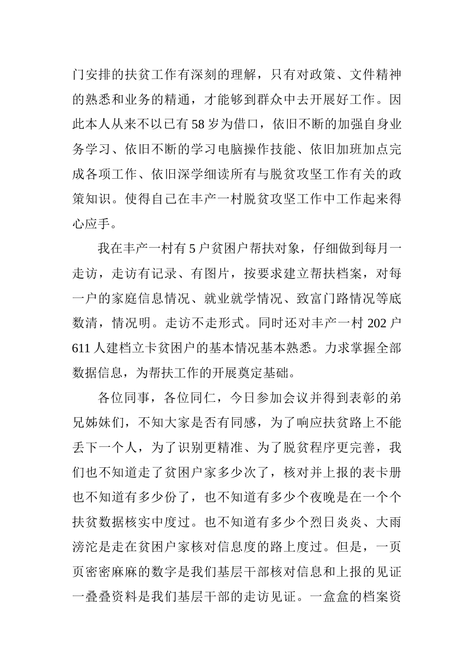 驻村干部脱贫攻坚座谈会发言稿_第2页