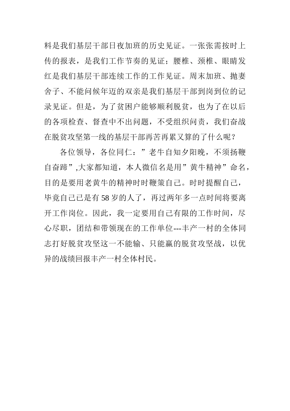 驻村干部脱贫攻坚座谈会发言稿_第3页