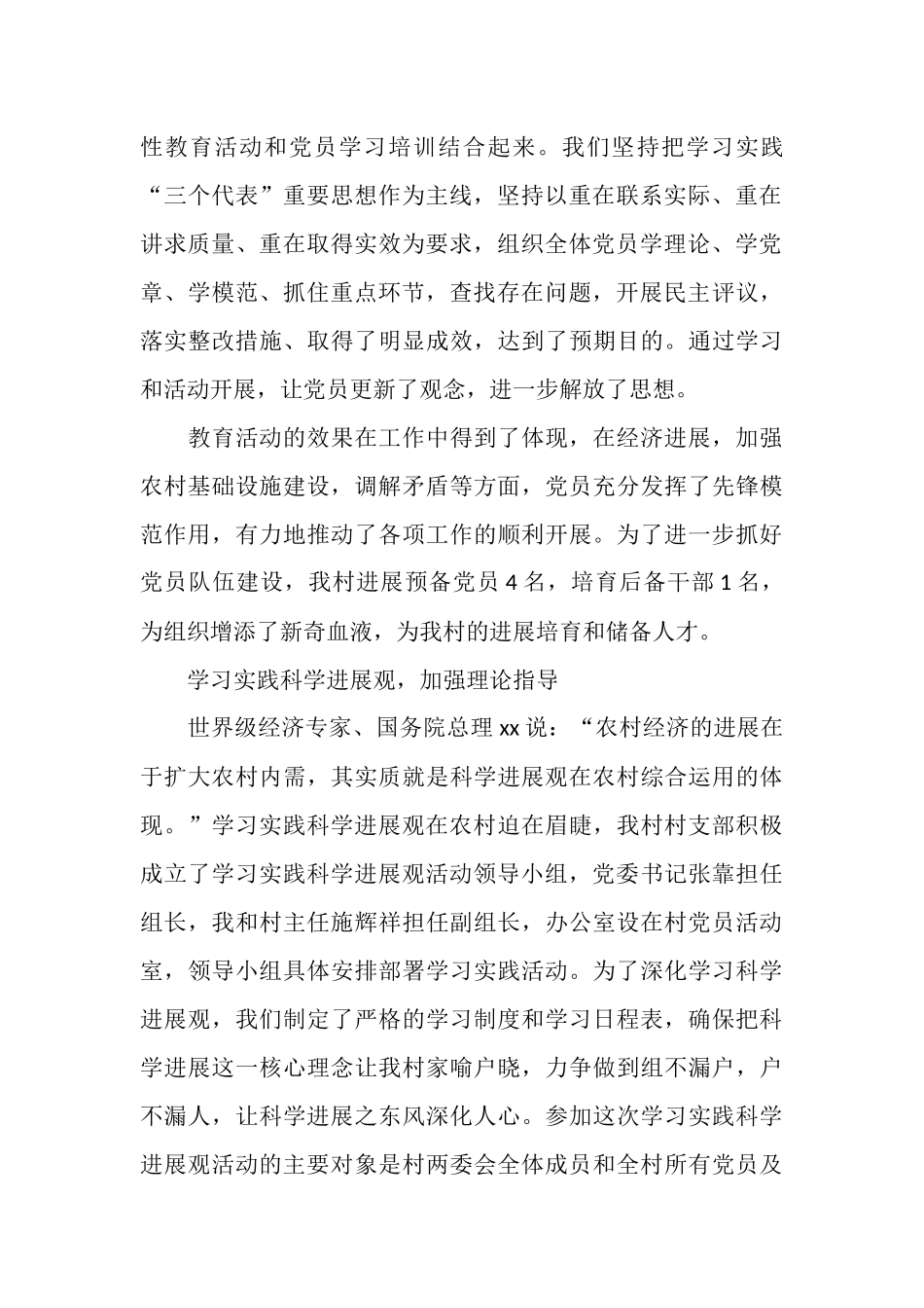 驻村干部述职报告_第2页