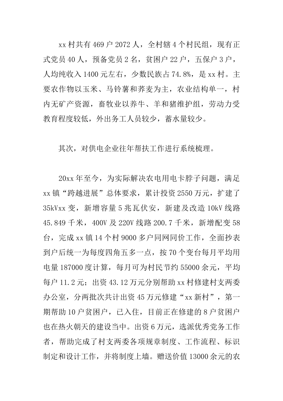 驻村干部述职报告格式_第2页