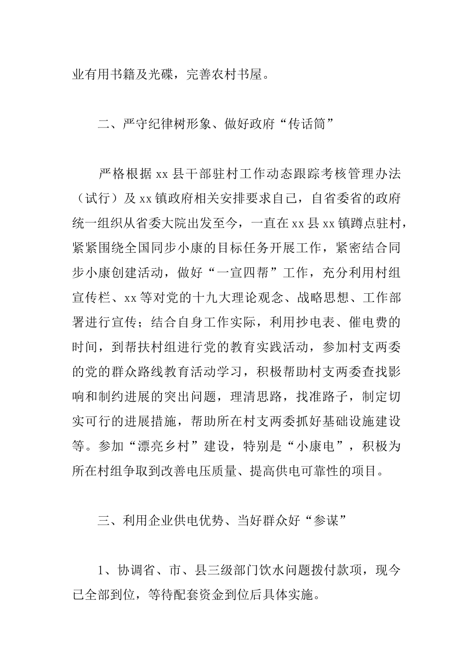 驻村干部述职报告格式_第3页