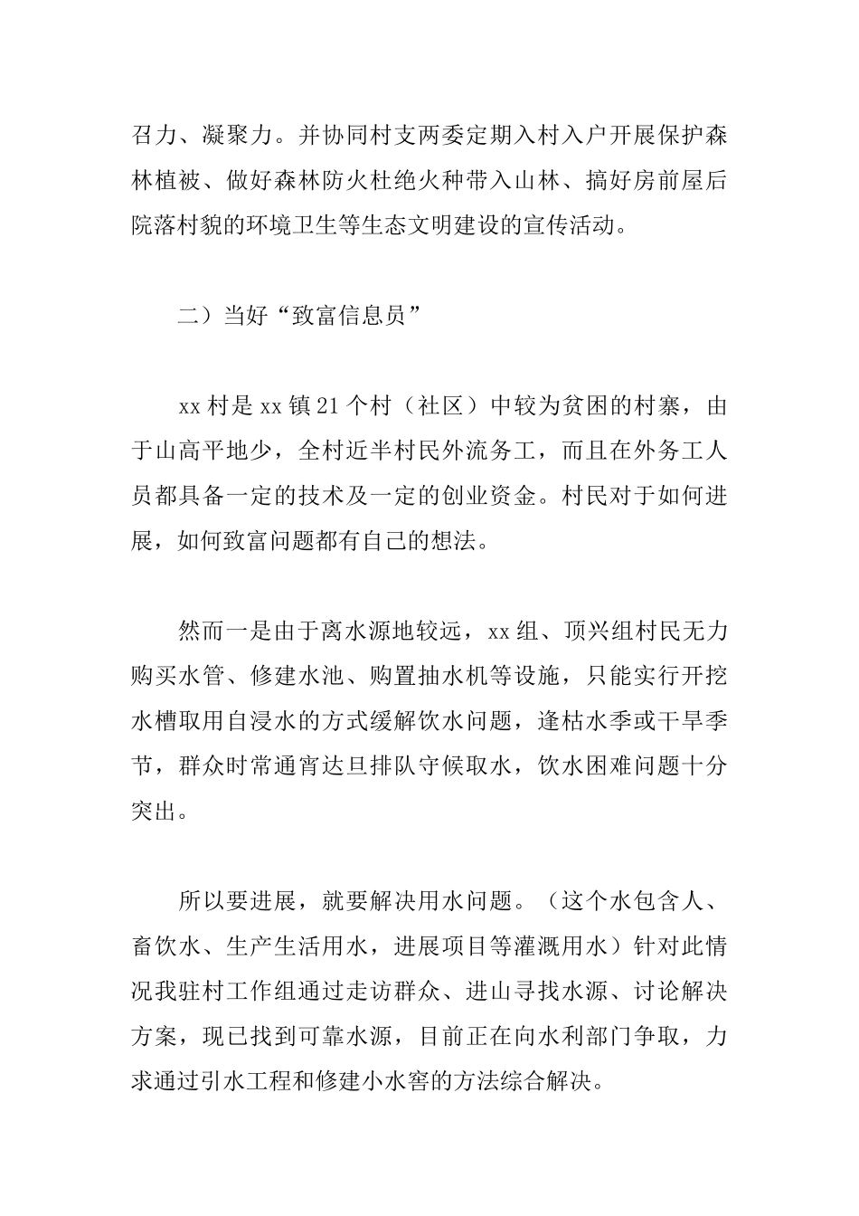 驻村干部述职报告模板_第2页