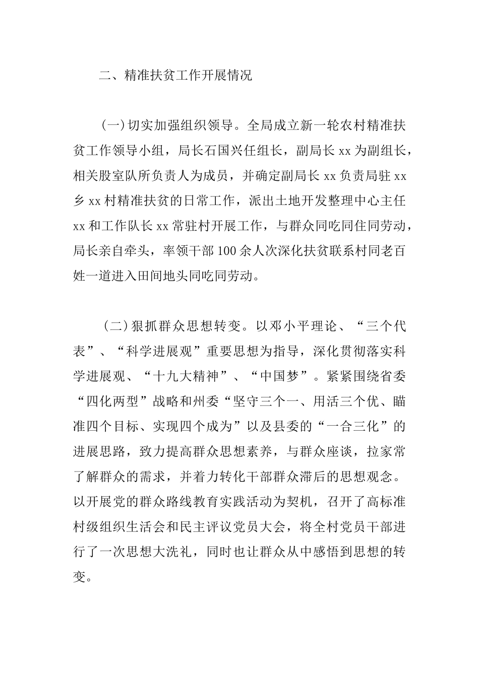 驻村扶贫年终工作总结范文3篇_第2页