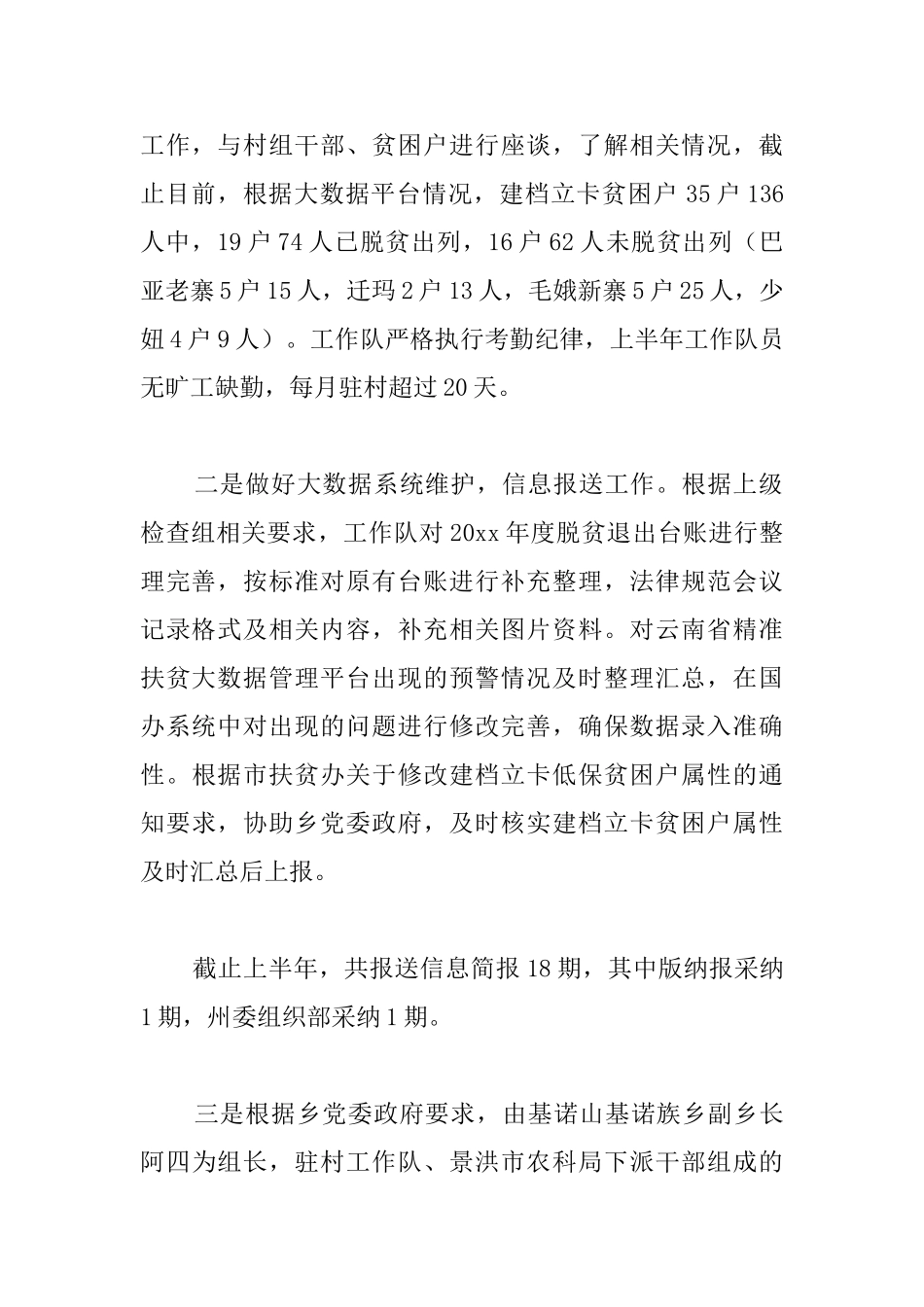 驻村扶贫工作队个人总结_第2页