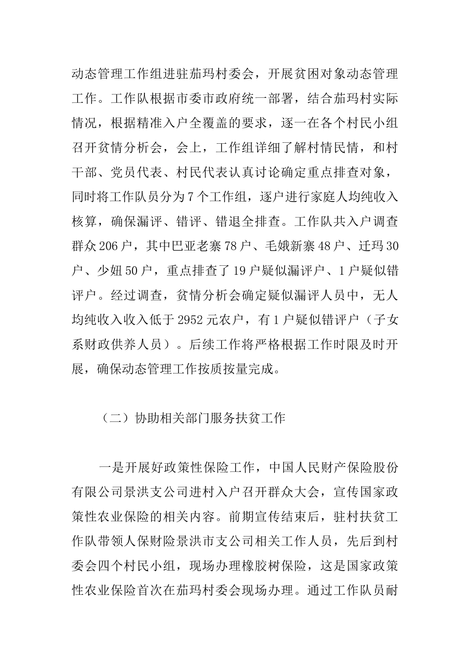 驻村扶贫工作队个人总结_第3页