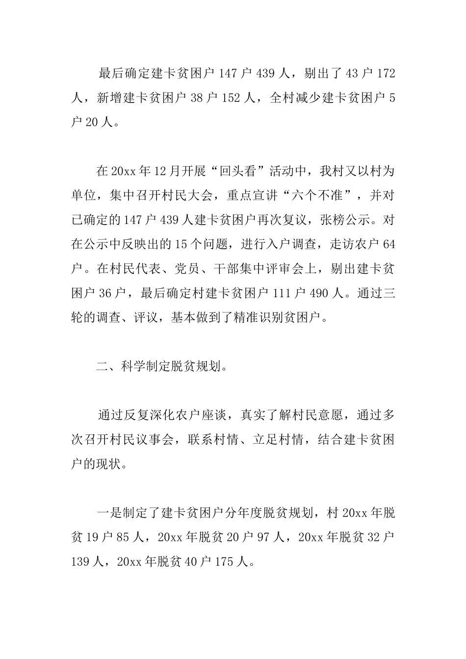 驻村扶贫工作队工作总结2025_第2页