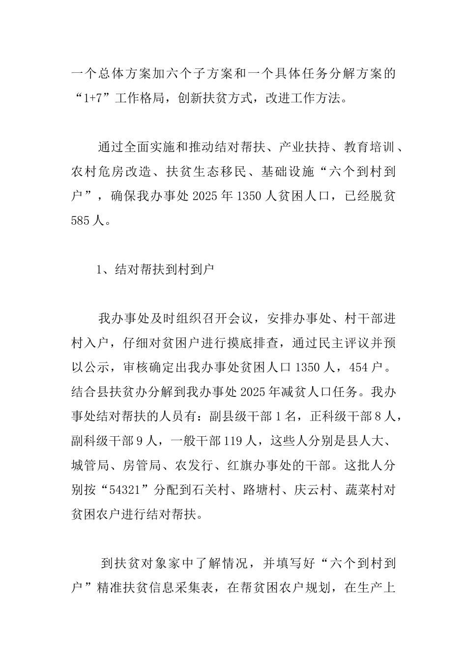 驻村扶贫工作总结2000字_第2页