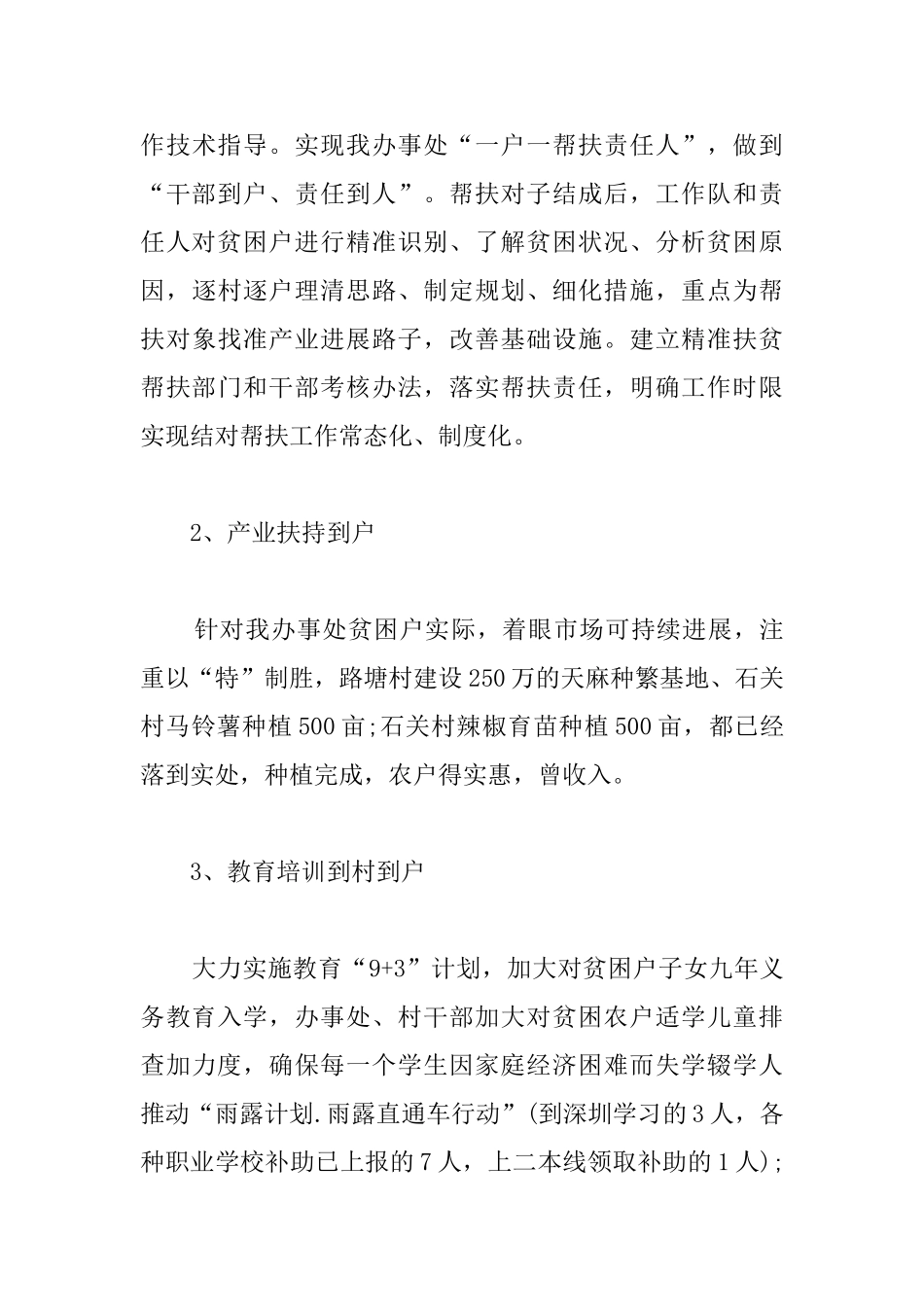 驻村扶贫工作总结2000字_第3页
