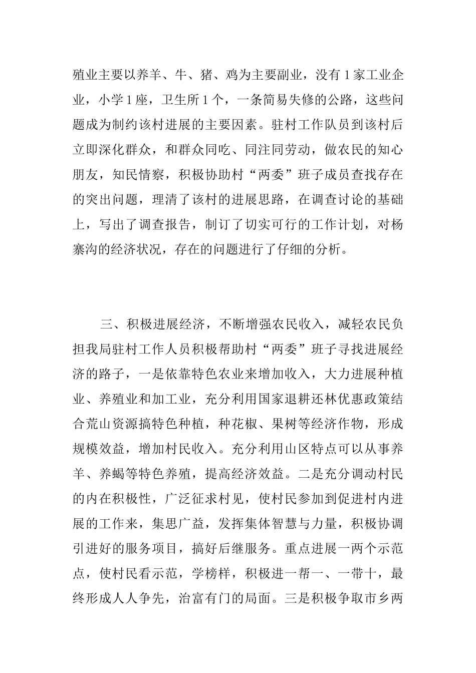 驻村扶贫工作总结范文_第3页