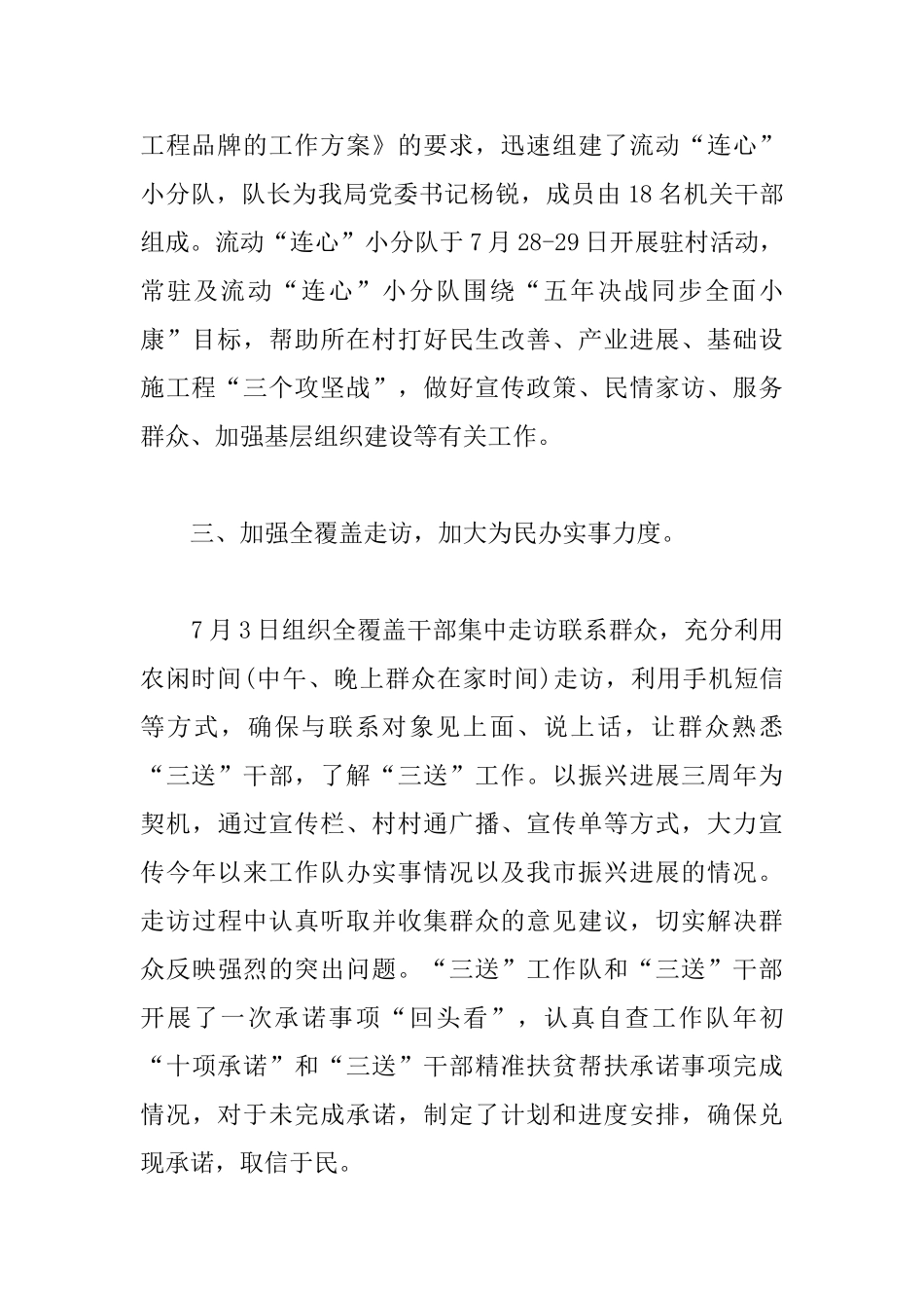 驻村扶贫年终总结范文3篇_第2页