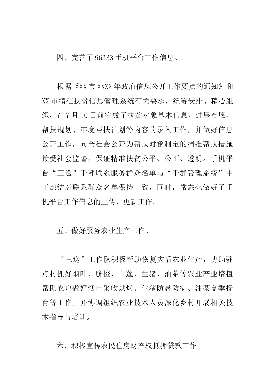 驻村扶贫年终总结范文3篇_第3页