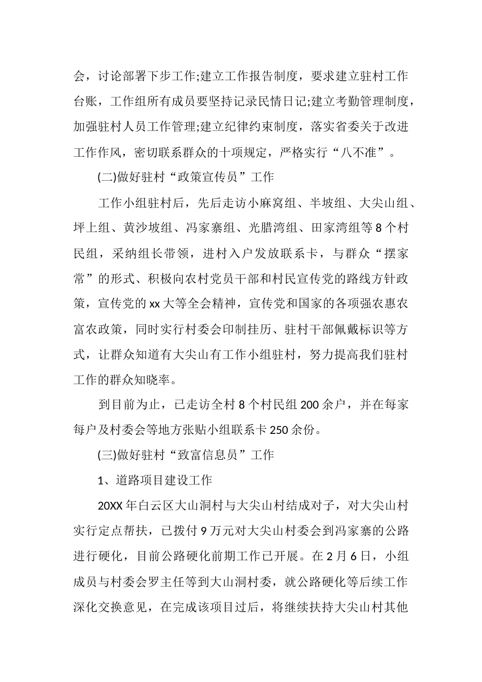 驻村月工作总结格式_第3页