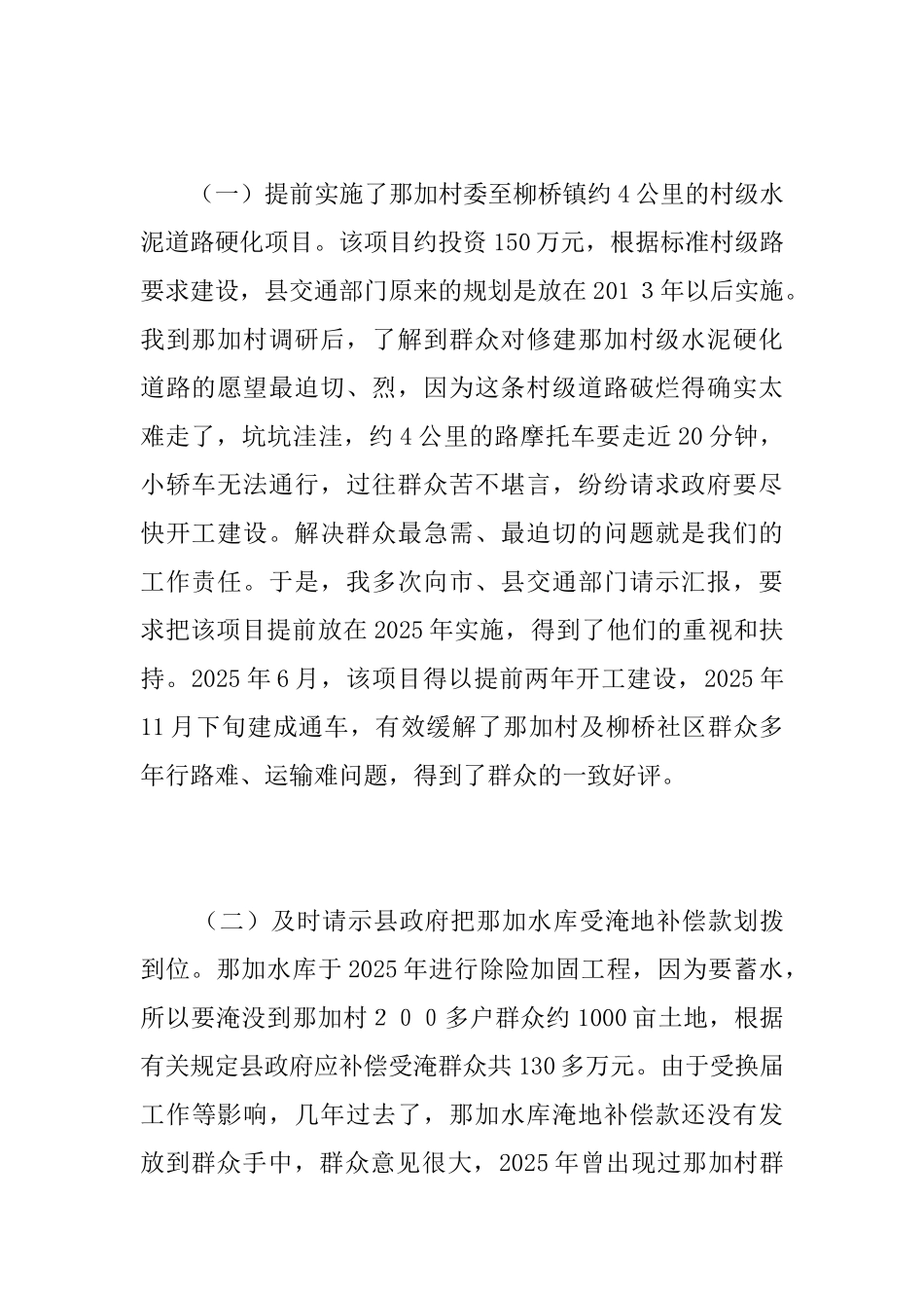 驻村扶贫的工作总结_第2页