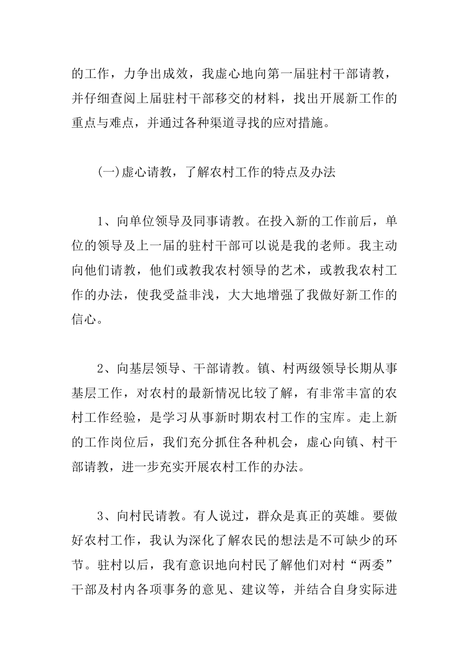 驻村扶贫个人工作总结模板_第2页