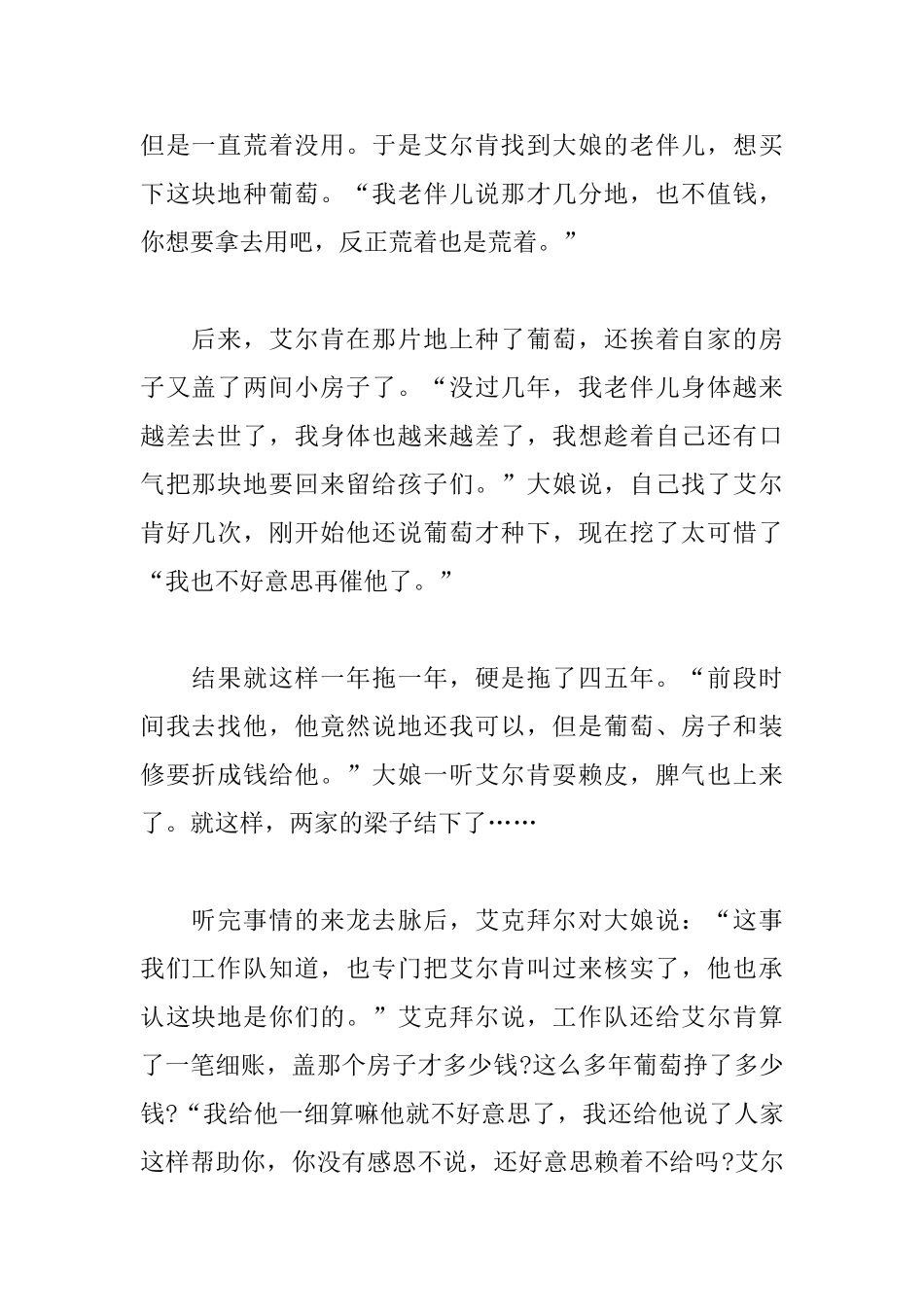 驻村民情日记：这一蹲解了两家几年来的愁怨_第2页