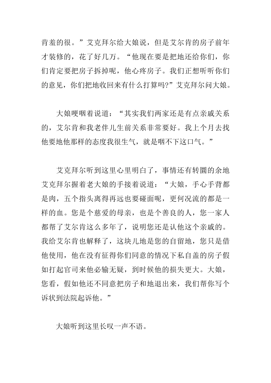 驻村民情日记：这一蹲解了两家几年来的愁怨_第3页