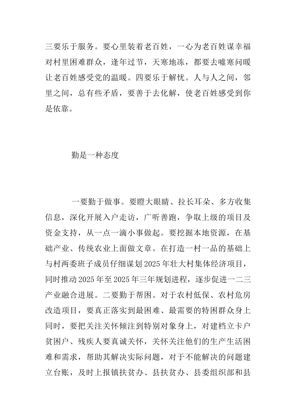 驻村第一书记心得体会2025_第2页