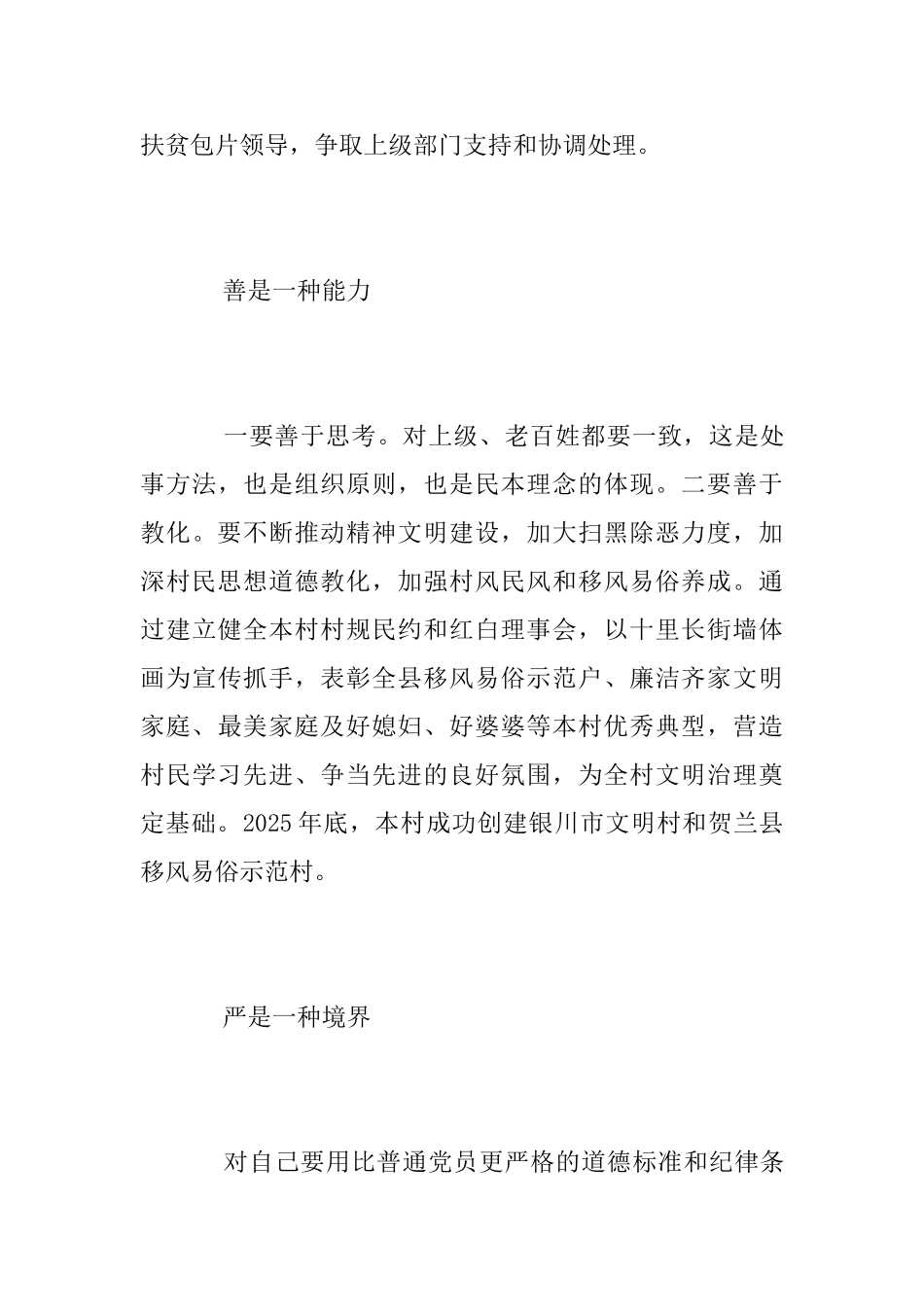 驻村第一书记心得体会2025_第3页